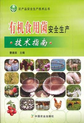 【圖】有機食用菌安全生產技術指南--庫永勝己_價格:8.40_網(wǎng)上書店網(wǎng)站_孔夫子舊書網(wǎng)