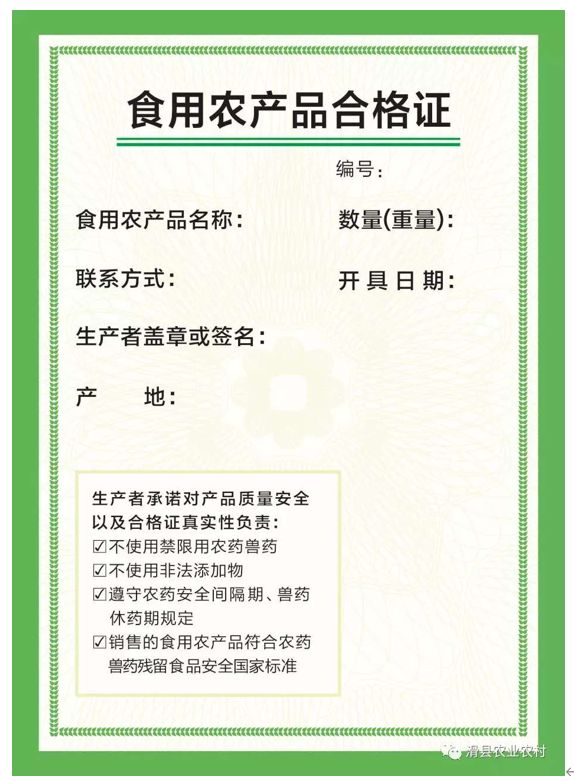 【重磅】淮陽區將試行食用農產品合格證制度!
