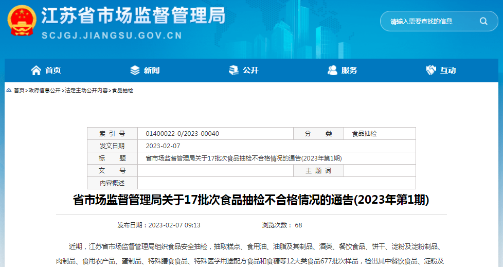 江蘇省市場監管局抽檢食用農產品123批次 118批次合格