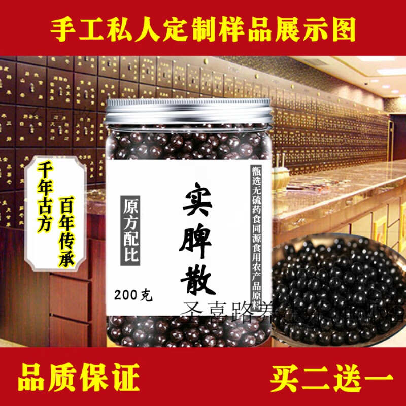 實脾散 實脾散丸 道地無硫藥食同源食用農產品原